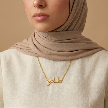 Thahira (طاهرة) in arabischer Namenskette