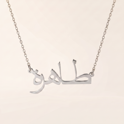Tahera in Arabic Calligraphy Name Necklace