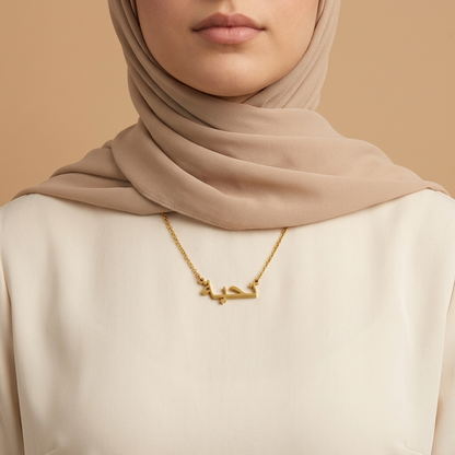 Taheya (تحية) in arabischer Namenskette