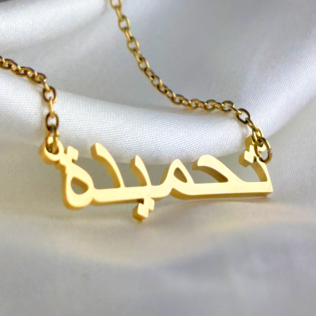 Tahmieda (تحميدة) in Arabic Name Necklace