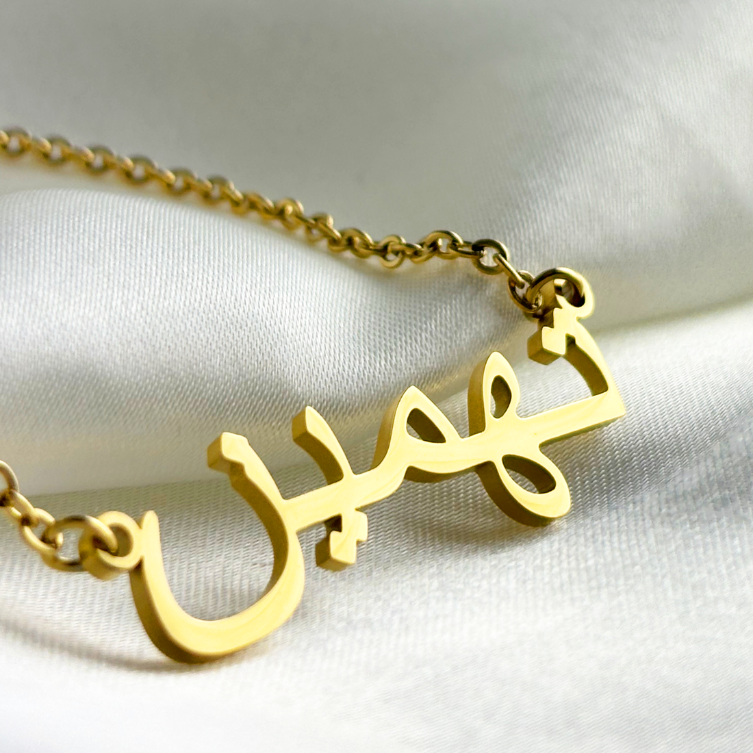 Tahmien (تهمین‎) in Arabic Name Necklace