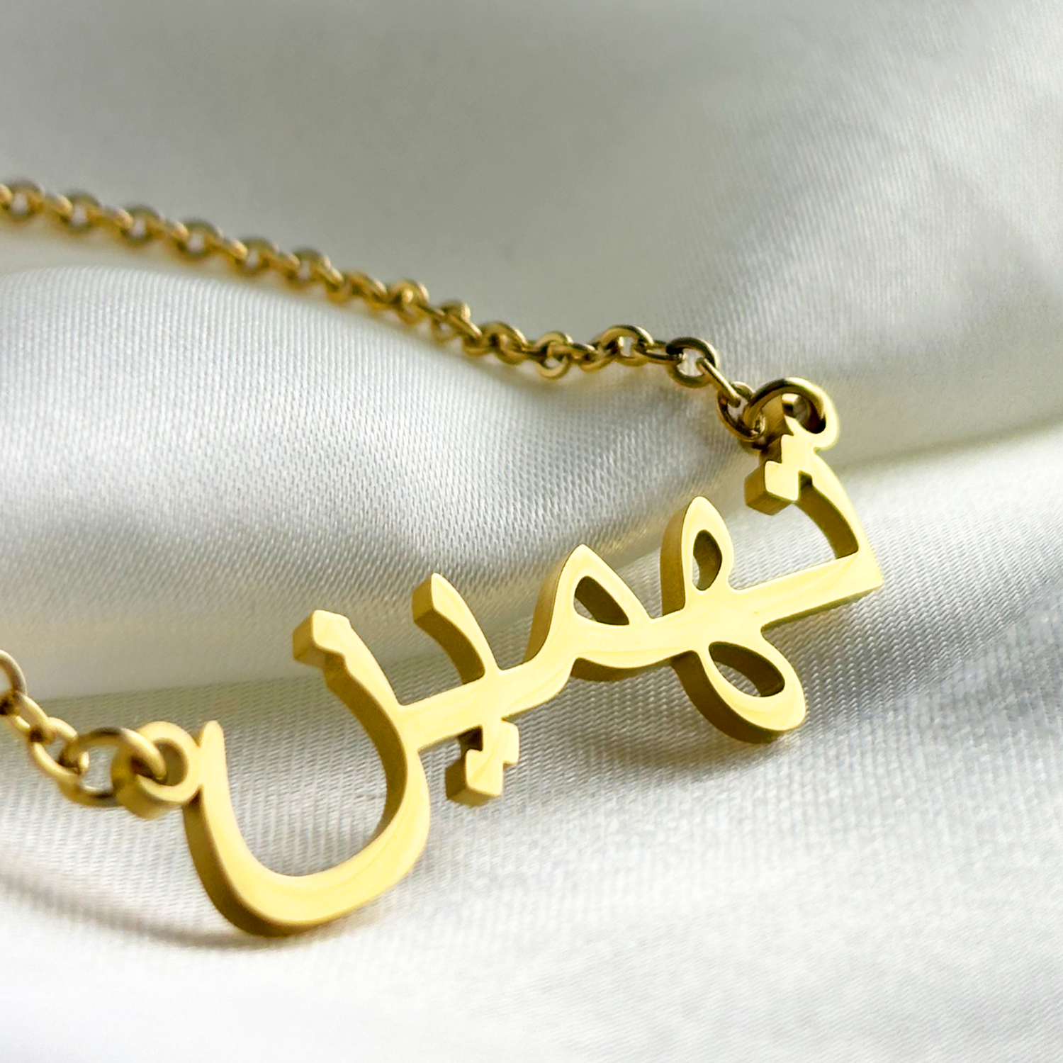 Tah’myn (تهمین‎) in Arabic Name Necklace