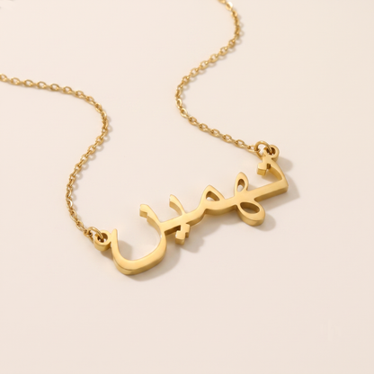 Tahmin (تهمین‎) in Calligraphy Arabic Name Necklace