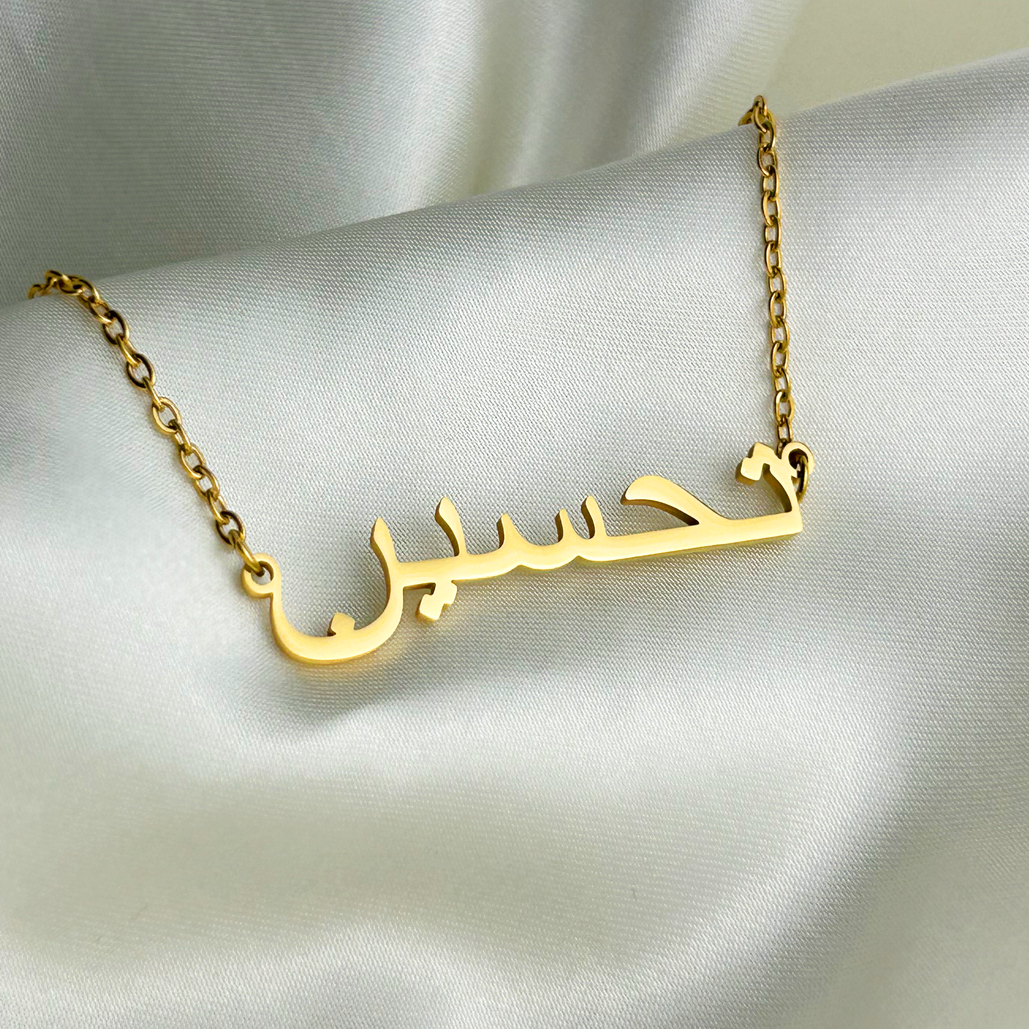 Tahsin (تحسين) in Arabic Name Necklace