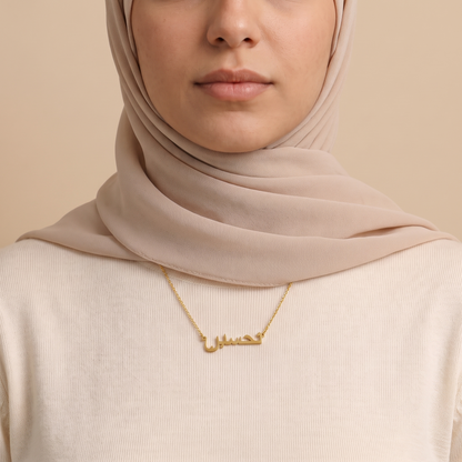 Tahsin (تحسين) in arabischer Namenskette