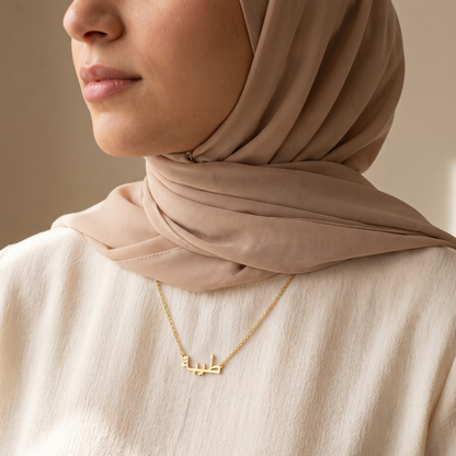 Tayeba (طيبة) in Arabic Name Necklace