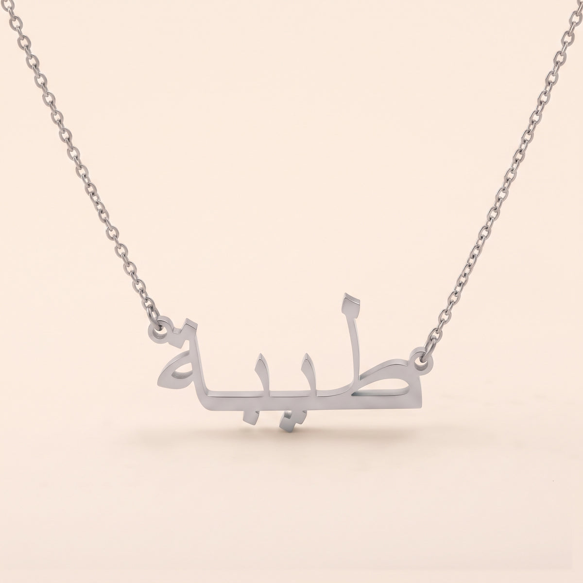 Tayeba (طيبة) in Arabic Name Necklace