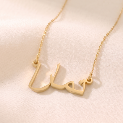 Tamara (تمارا) – Halskette mit arabischem Namen