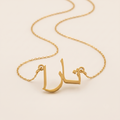 Thara (تارا) in Arabic Name Necklace