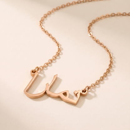 Taamara (تمارا ) in Arabic Calligraphy Name Necklace