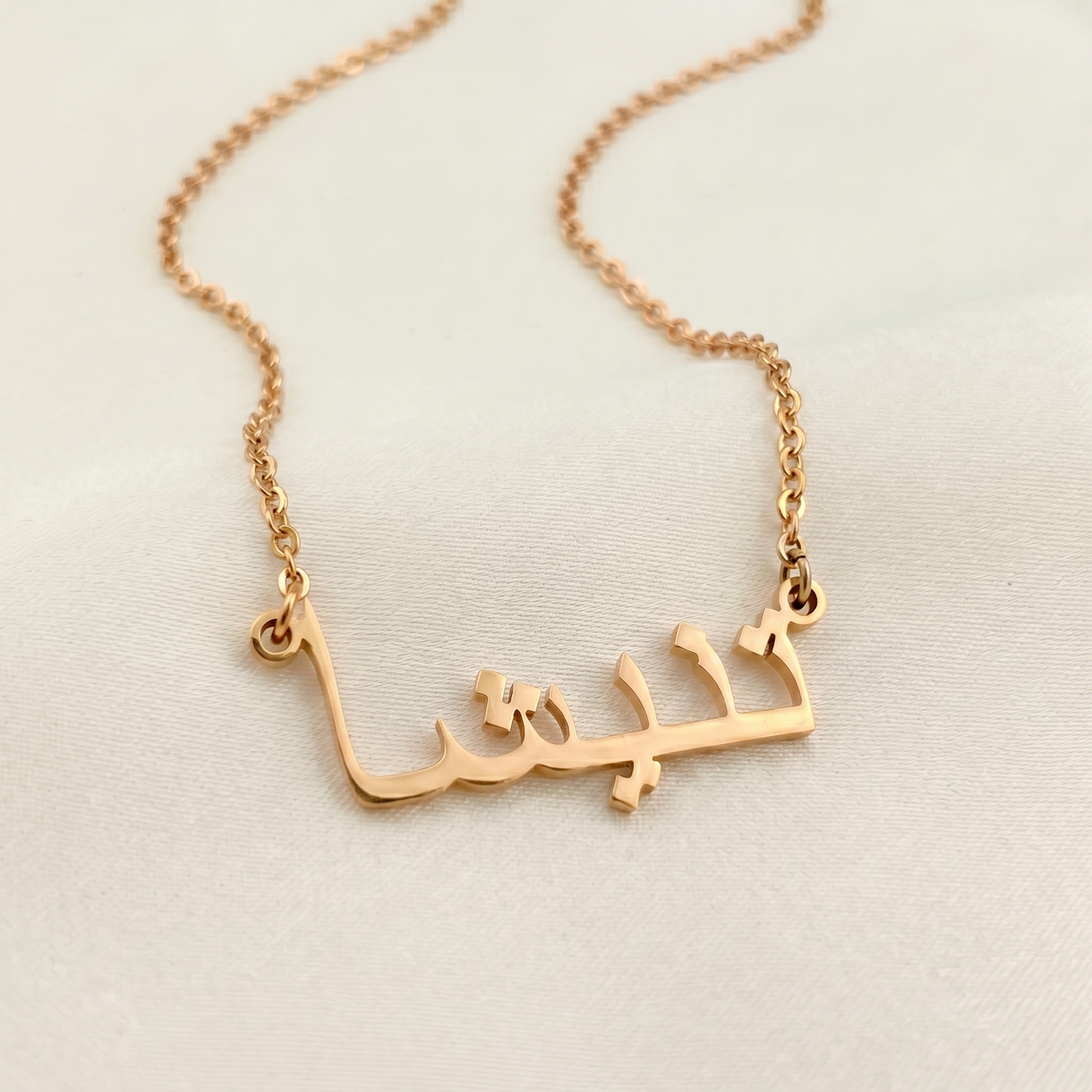 Tanisha (تنیشا) – Halskette mit arabischem Namen