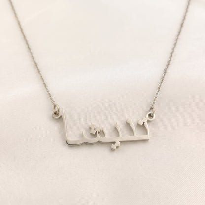 Tanysha Name Meaning &amp; Origin Name Necklace