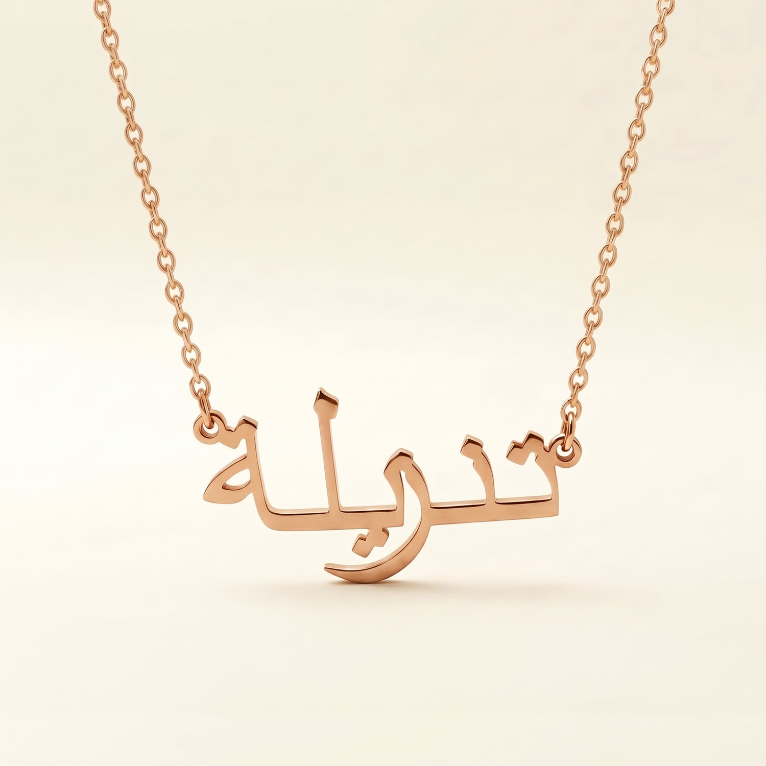 Tanzilla (تنزيلة) in Arabic Name Necklace
