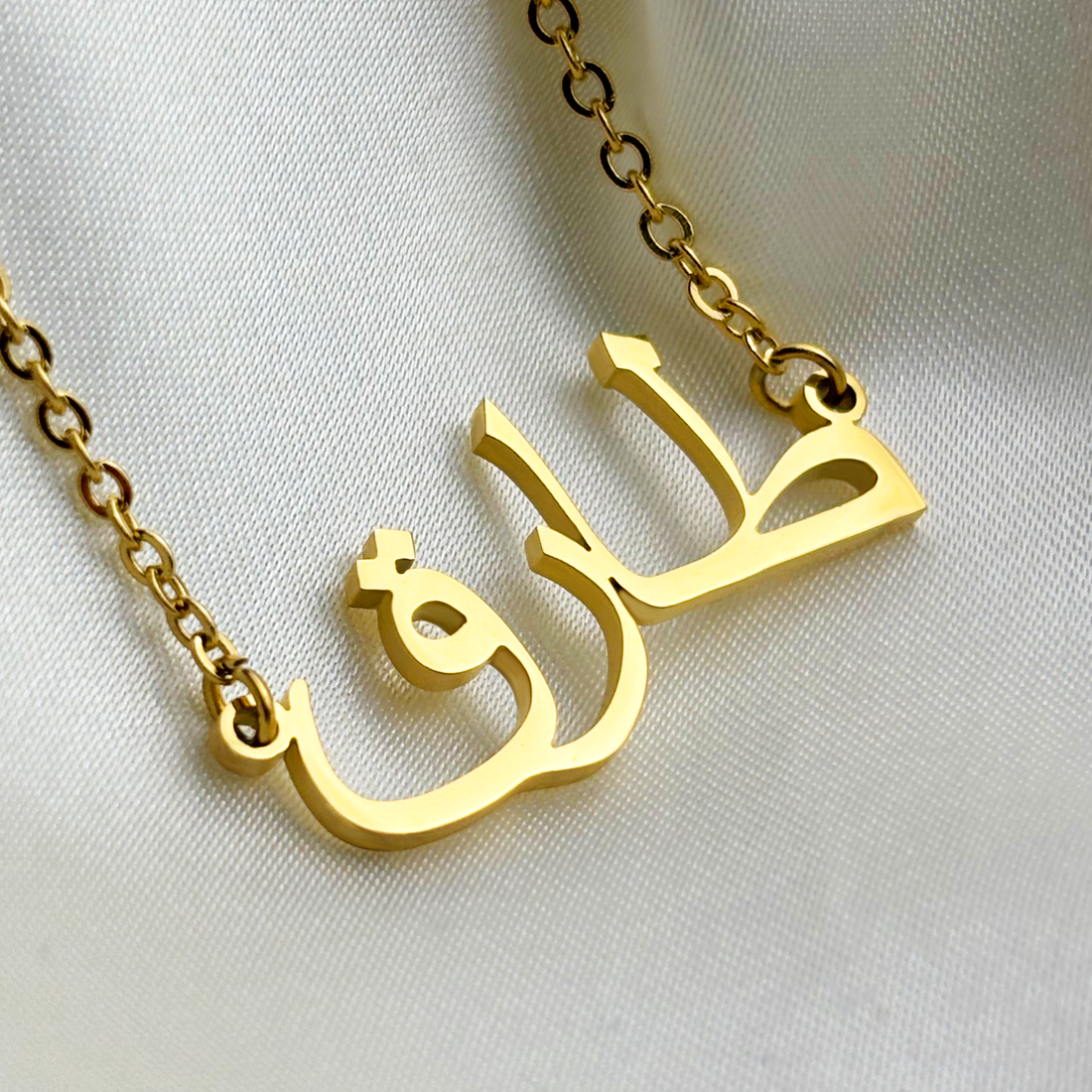 Tareq (طارق‎) – Arabische Namenskette