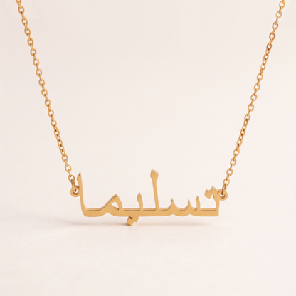Taslima in Arabic Text and Writing Name Necklace