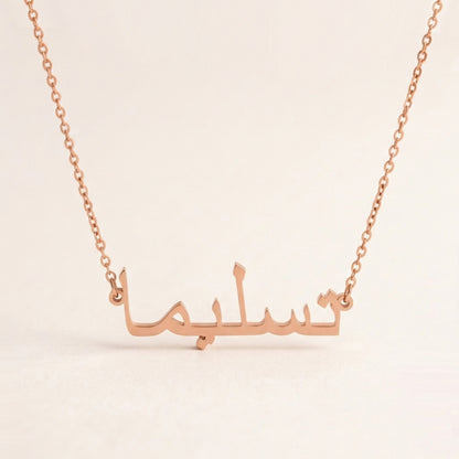 Taslima in Arabic Text and Writing Name Necklace