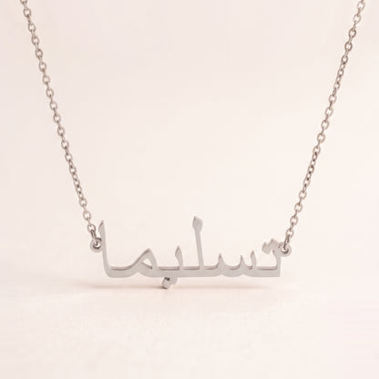 Taslima in Arabic Text and Writing Name Necklace