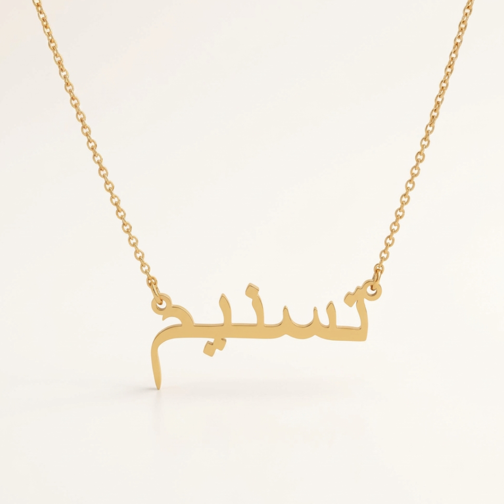 Tasnym (تسنيم) in Arabic Name Necklace