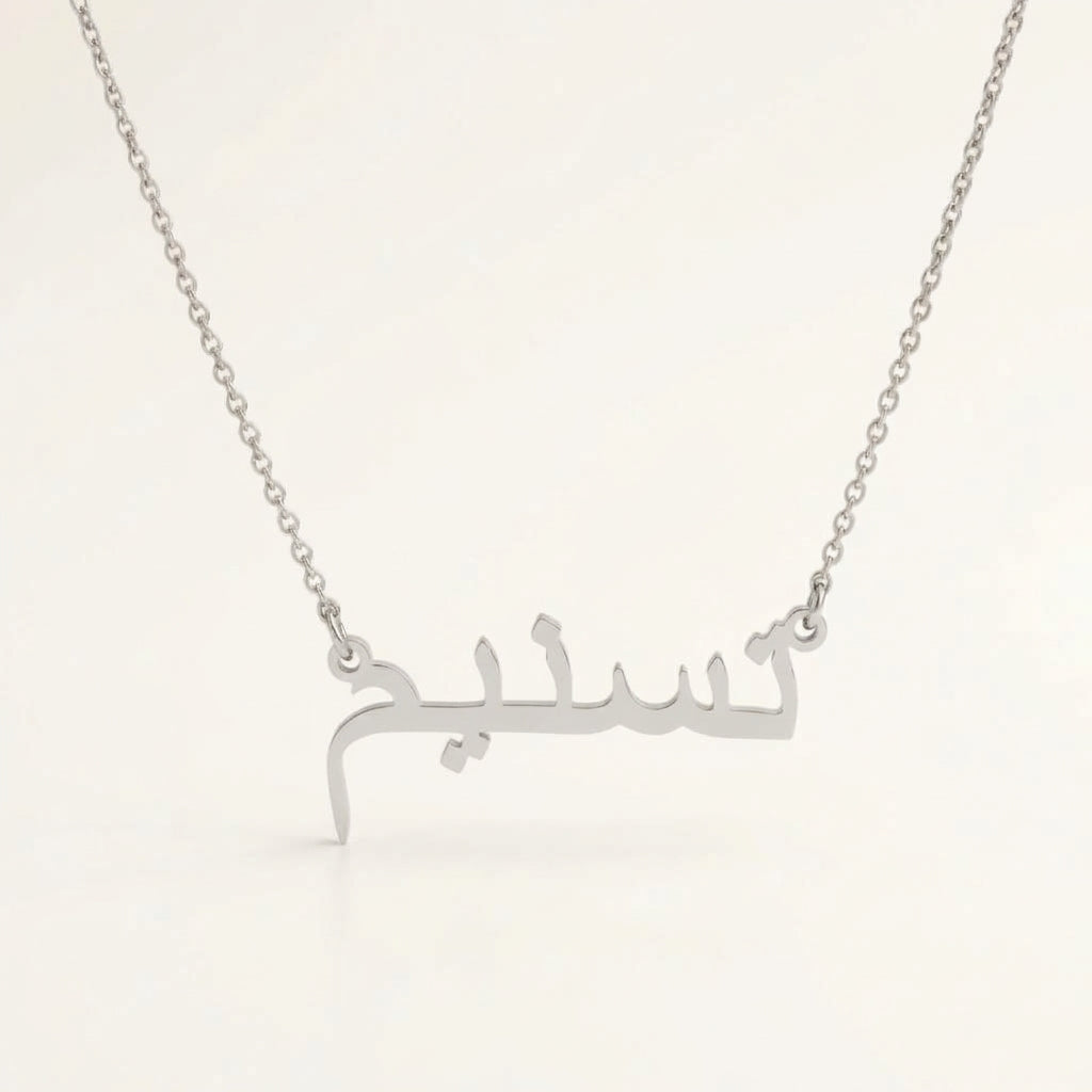 Tasnym (تسنيم) in Arabic Name Necklace