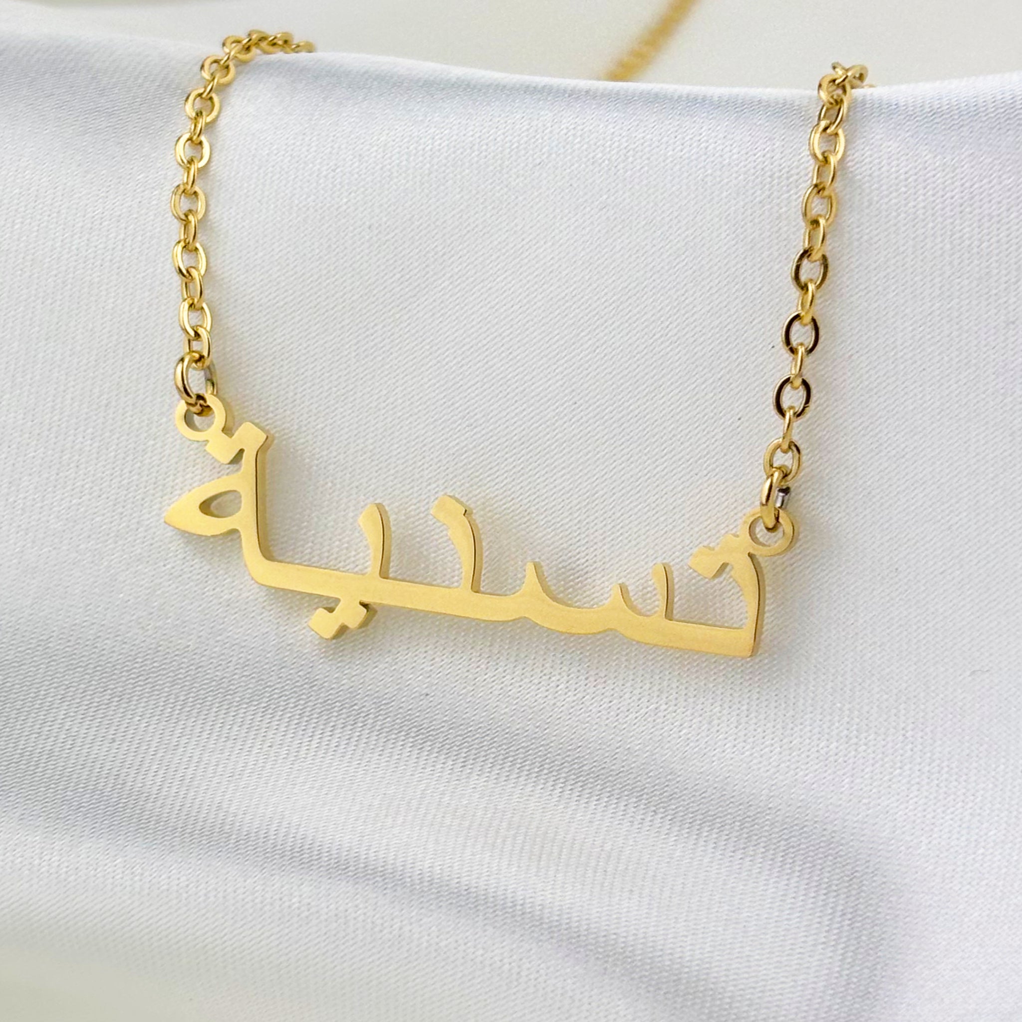 Tasniyya (تسنية) in Arabic Name Necklace