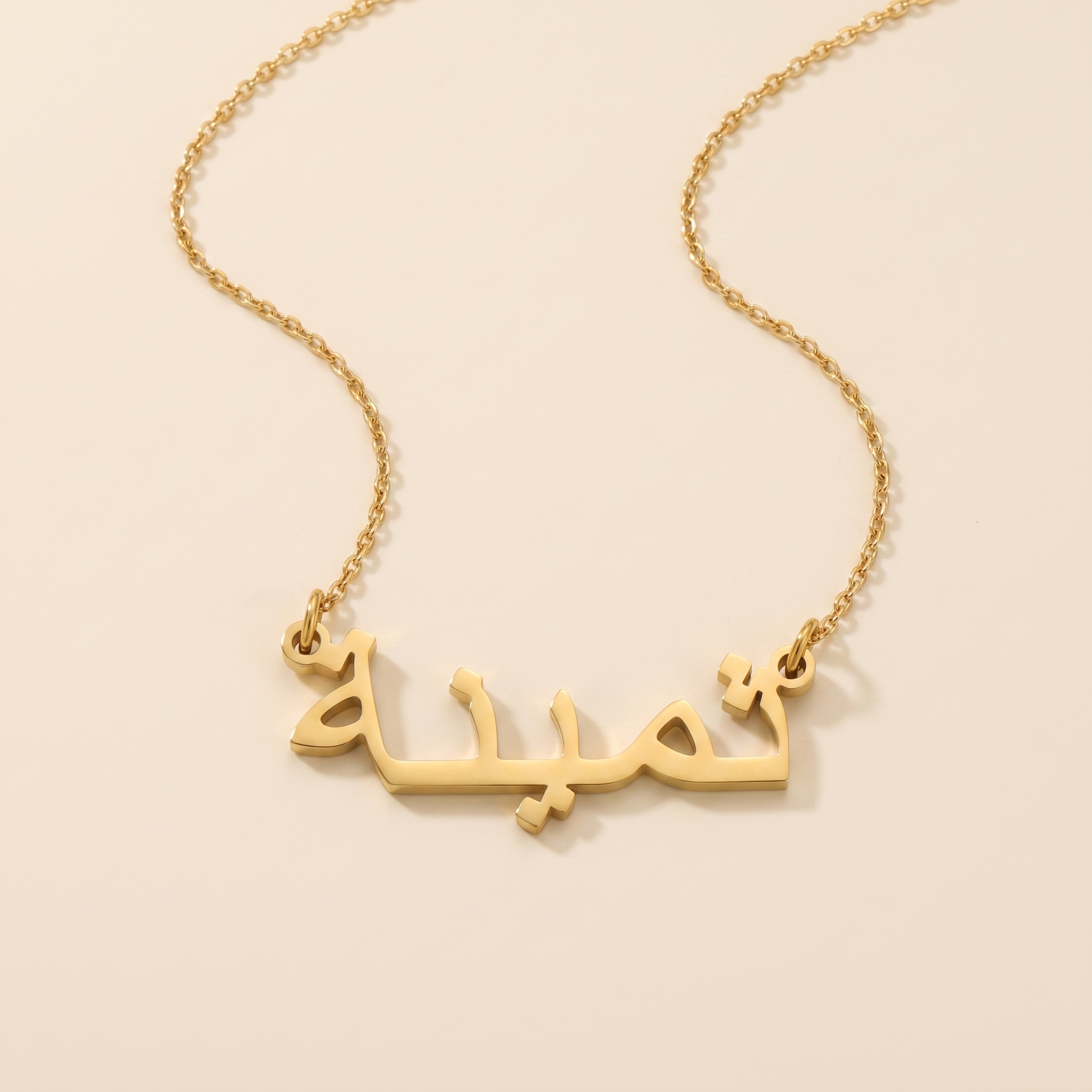 Thamina (ثمينة) in arabischer Namenskette