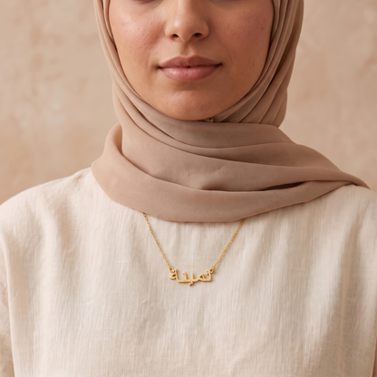 Thamina (ثمينة) in arabischer Namenskette