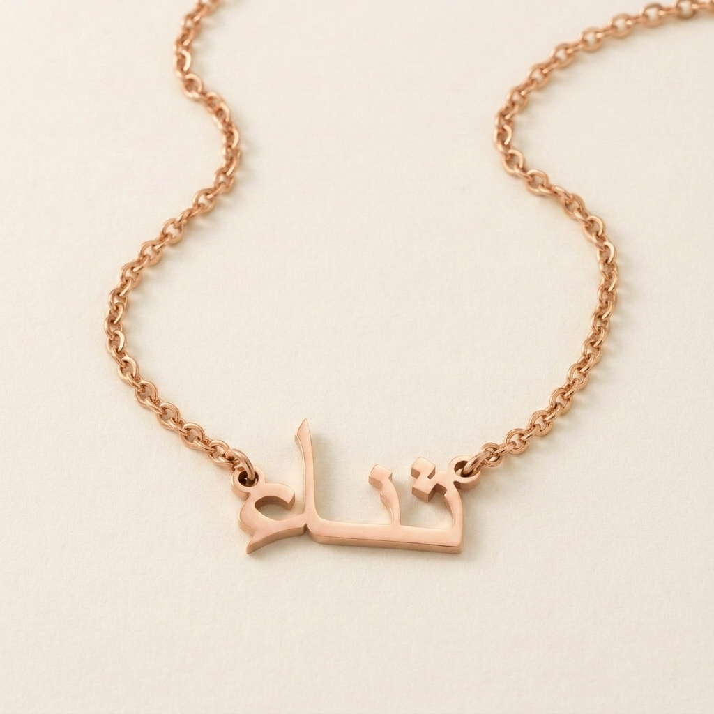 Thanaa (ثناء) in Arabic Name Necklace