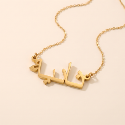 Thania in Arabic Calligraphy Name Necklace