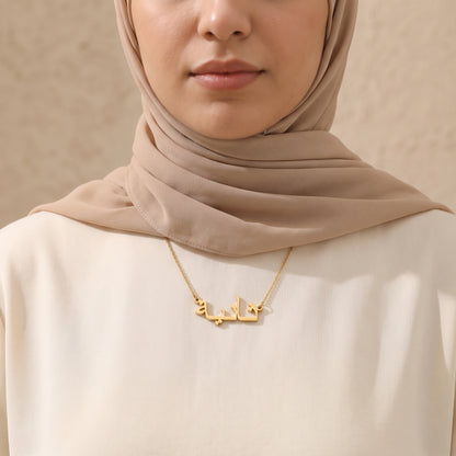 Thania in Arabic Calligraphy Name Necklace
