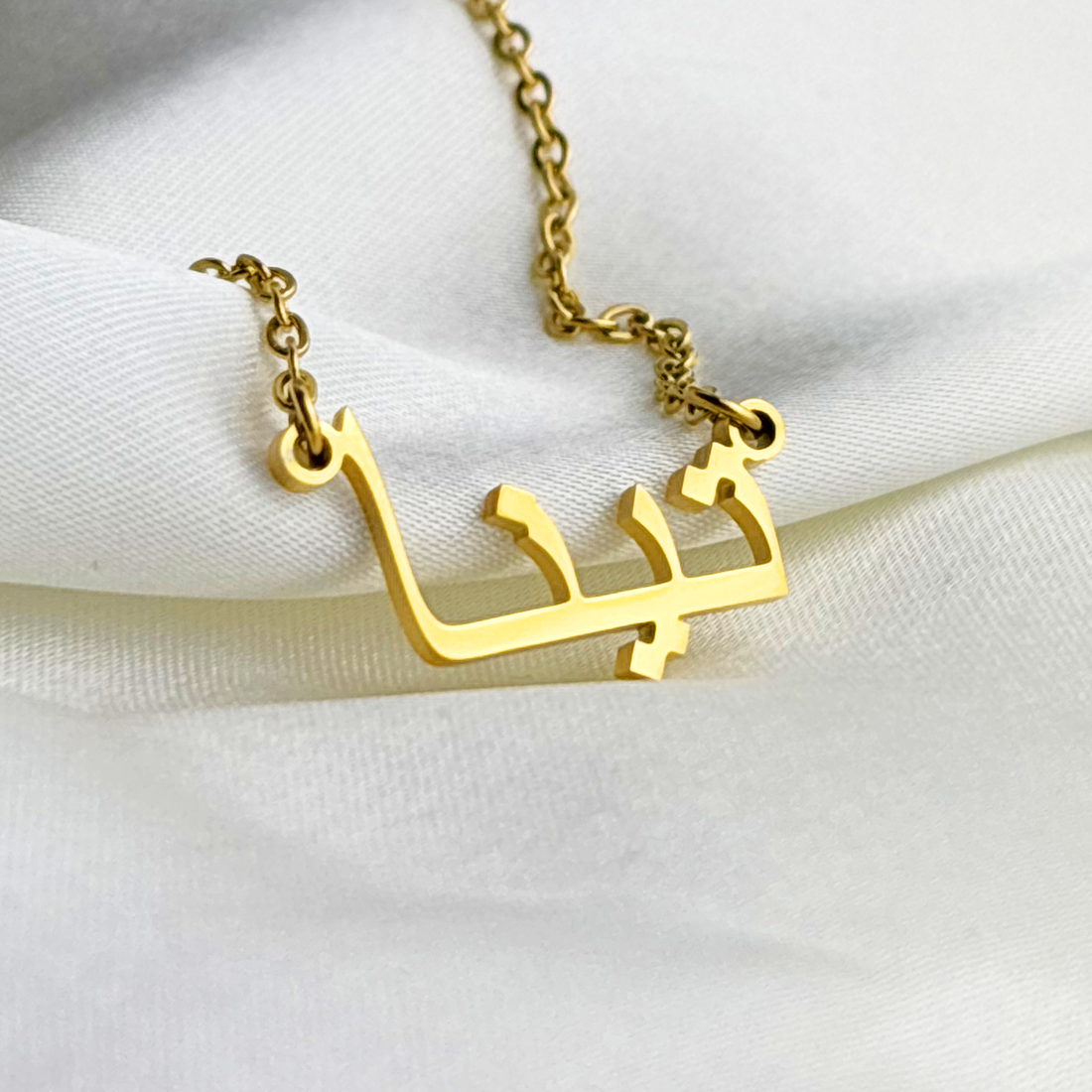 Tiena (تينا) in Arabic Name Necklace