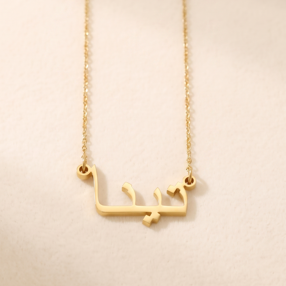 Tina (تينا) – Halskette mit arabischem Namen