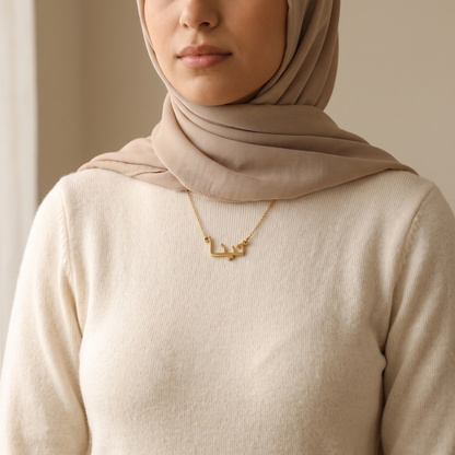 Tina (تينا) – Halskette mit arabischem Namen
