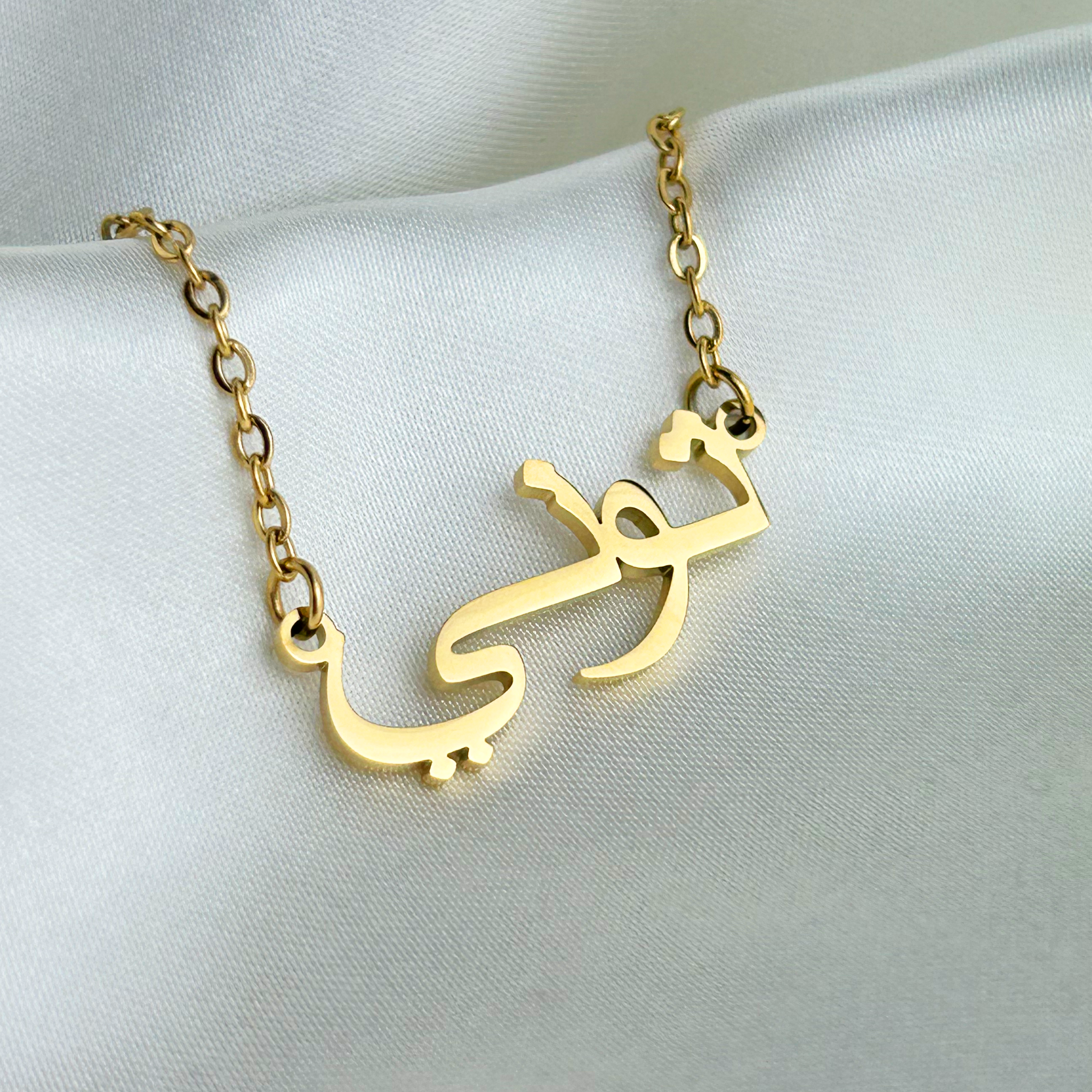 Tuni (توني) in arabischer Namenskette