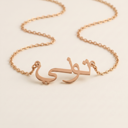 Toni (توني) in Arabic Name Necklace