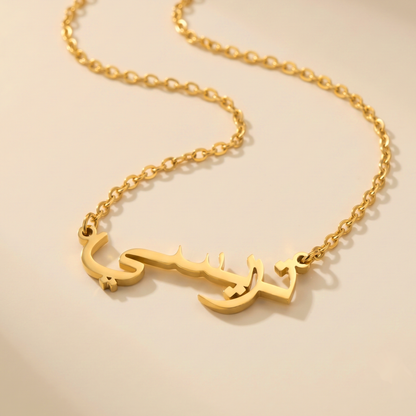 Traci (تريسي) in Arabic Name Necklace