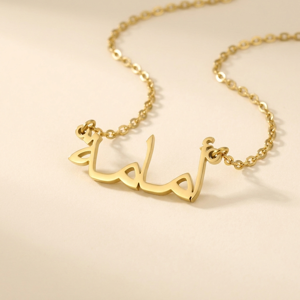Umama (أمامة) in Arabic Name Necklace