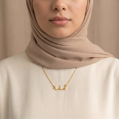 Umama (أمامة) in arabischer Namenskette