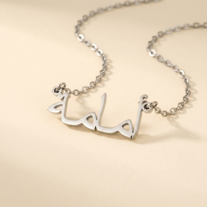 Umama (أمامة) in Arabic Name Necklace