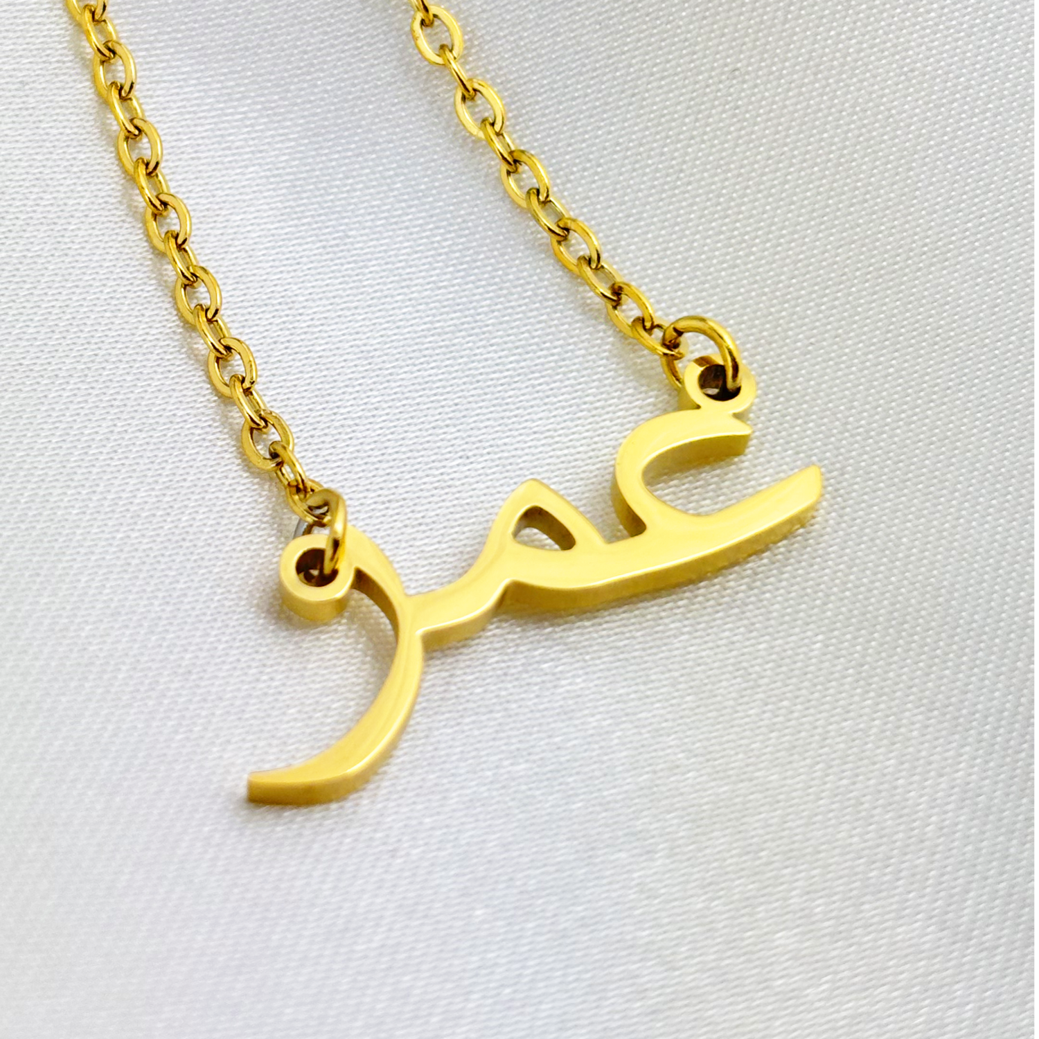 Oumar (عمر) in Arabic Name Necklace