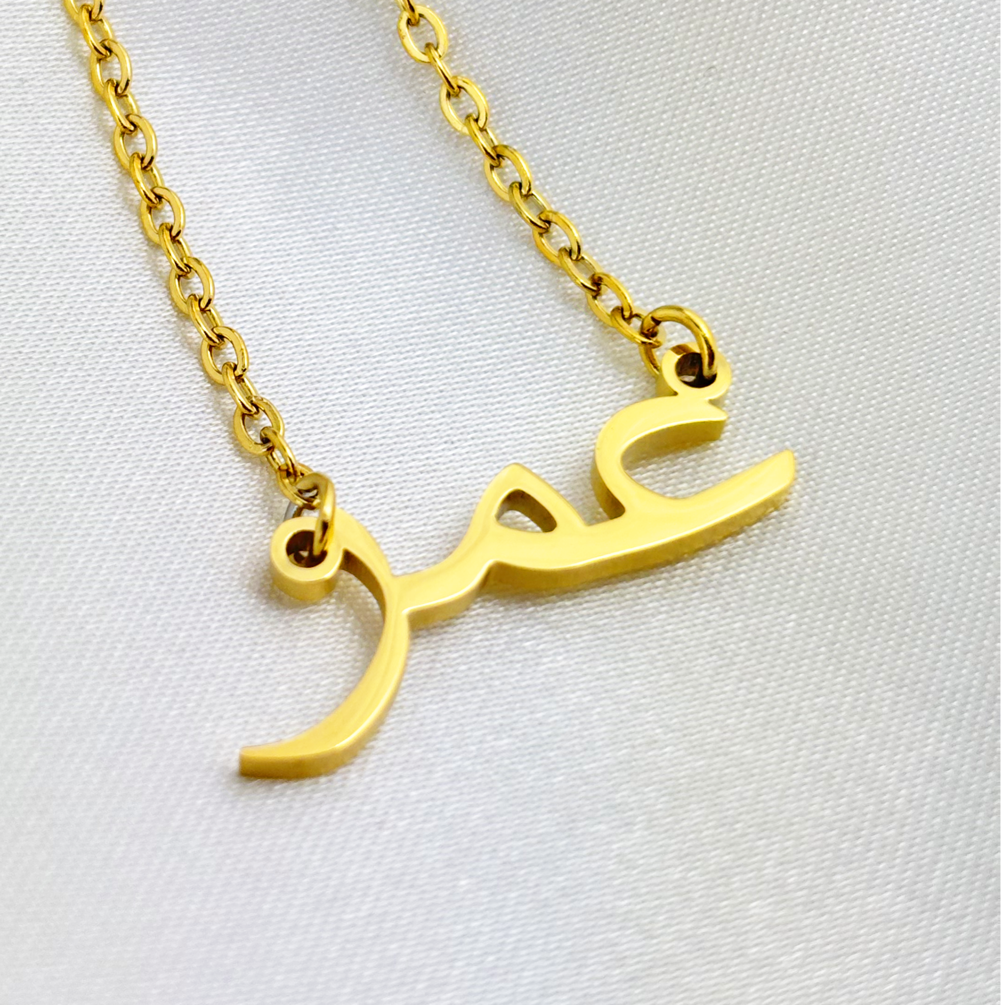 Oumar (عمر) in Arabic Name Necklace