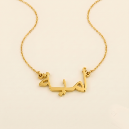 Umayyah Name Meaning &amp; Origin Name Necklace