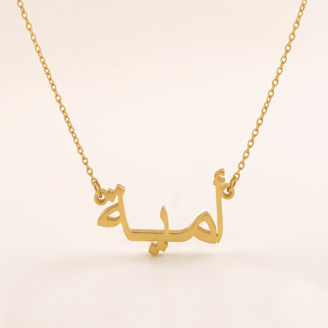 Omayyah (أمية) in arabischer Namenskette