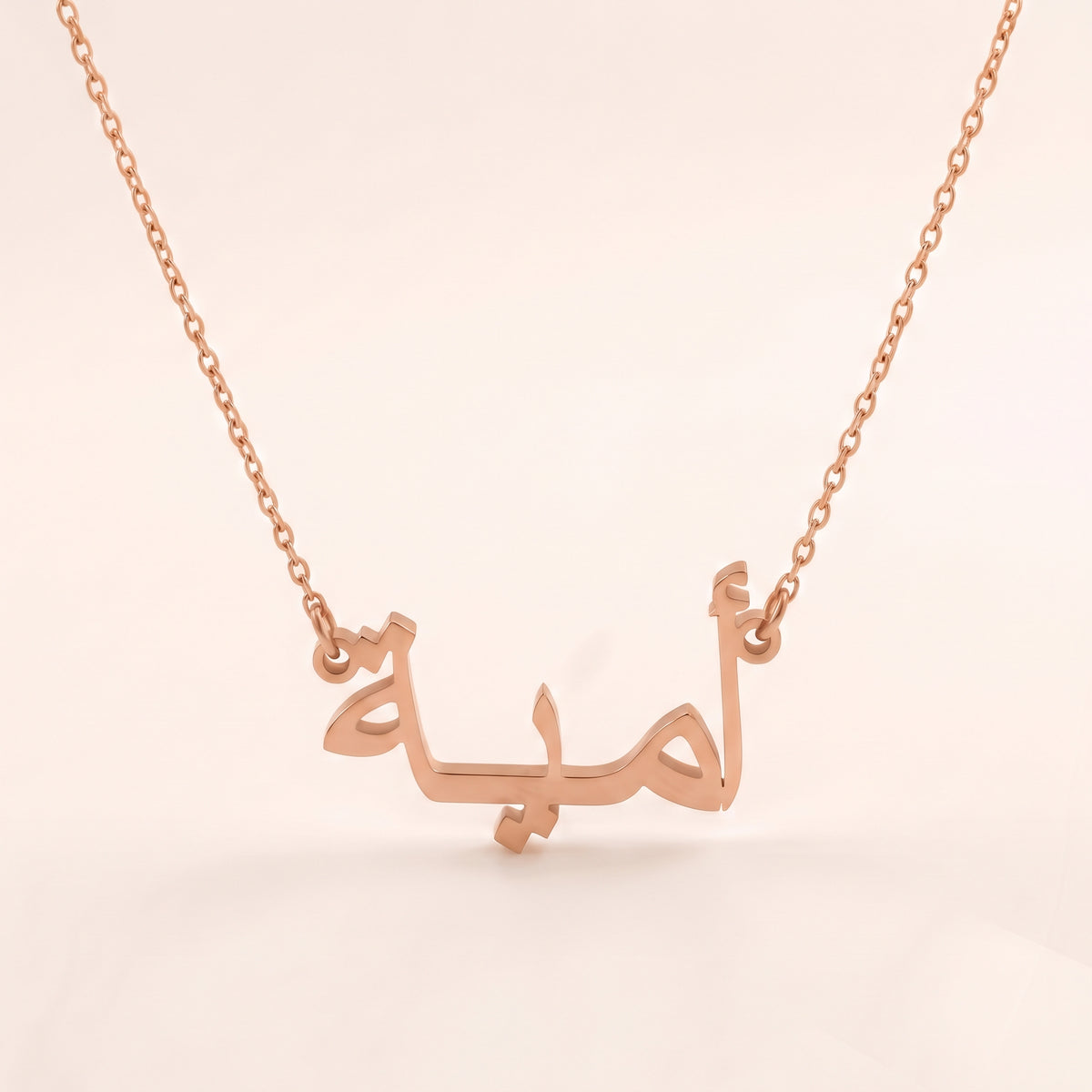 Umayyah (أمية) in arabischer Namenskette