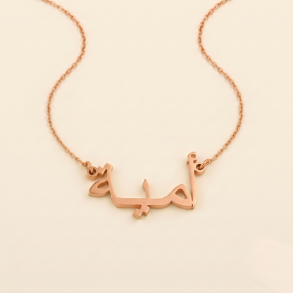 Umayyah Name Meaning &amp; Origin Name Necklace