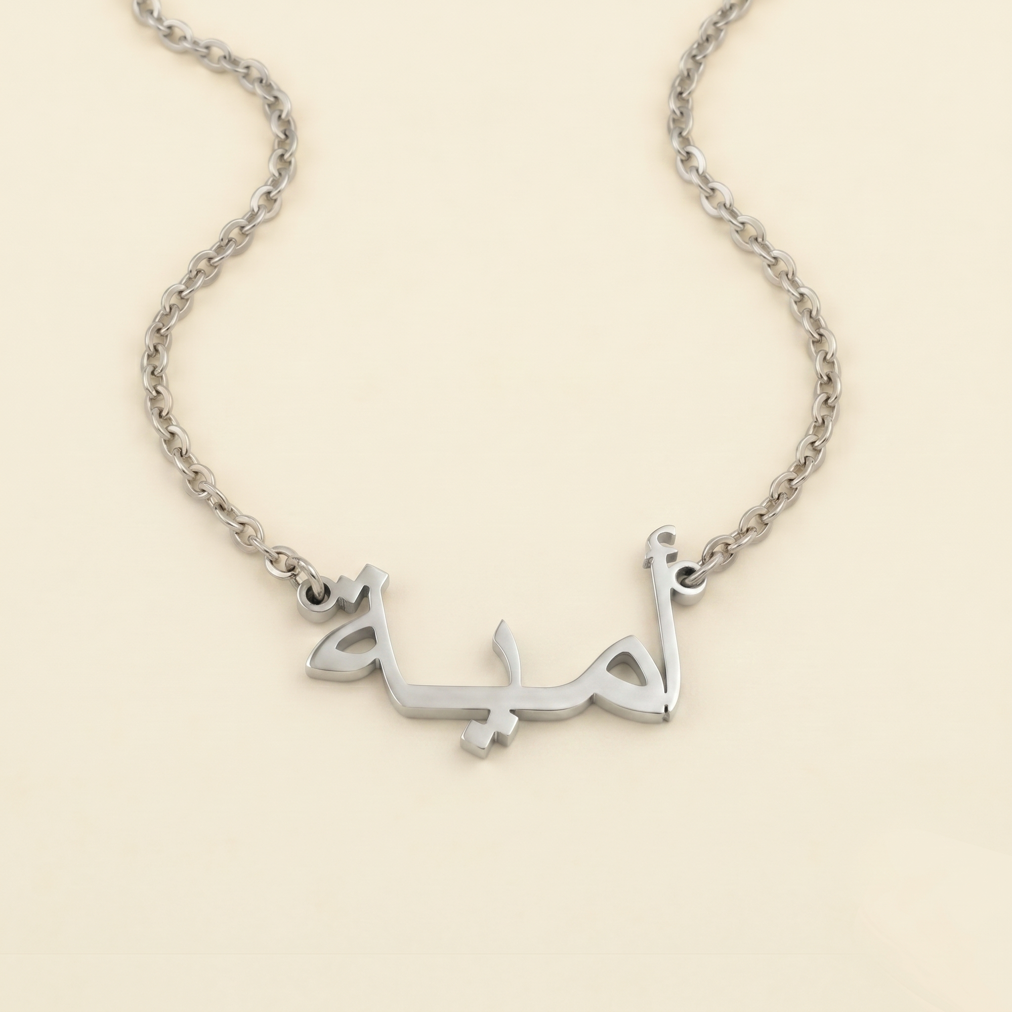 Umayya (أمية) in arabischer Namenskette