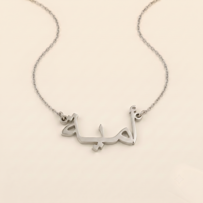 Umayyah Name Meaning &amp; Origin Name Necklace
