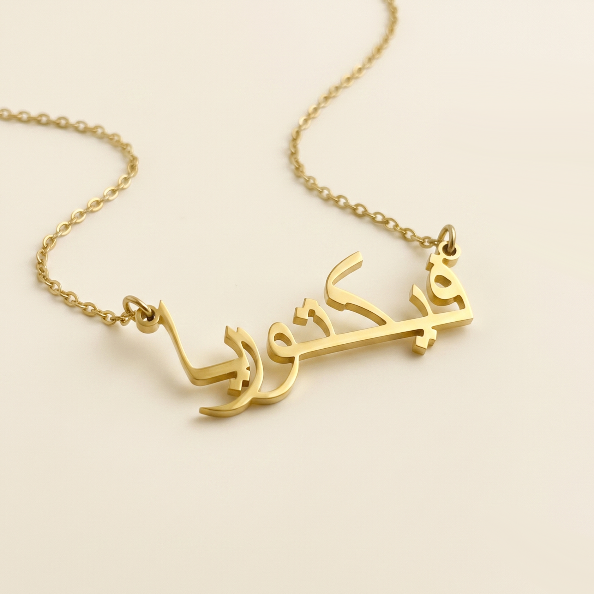 Vectoria (فيكتوريا) in Arabic Name Necklace