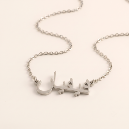 Vivyan (فيفيان) in Calligraphy Arabic Name Necklace