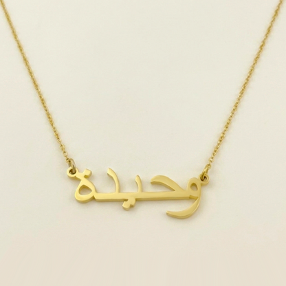 Wahida in Arabic Text and Writing Name Necklace