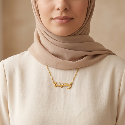 Wahida (وحيدة) in arabischer Namenskette